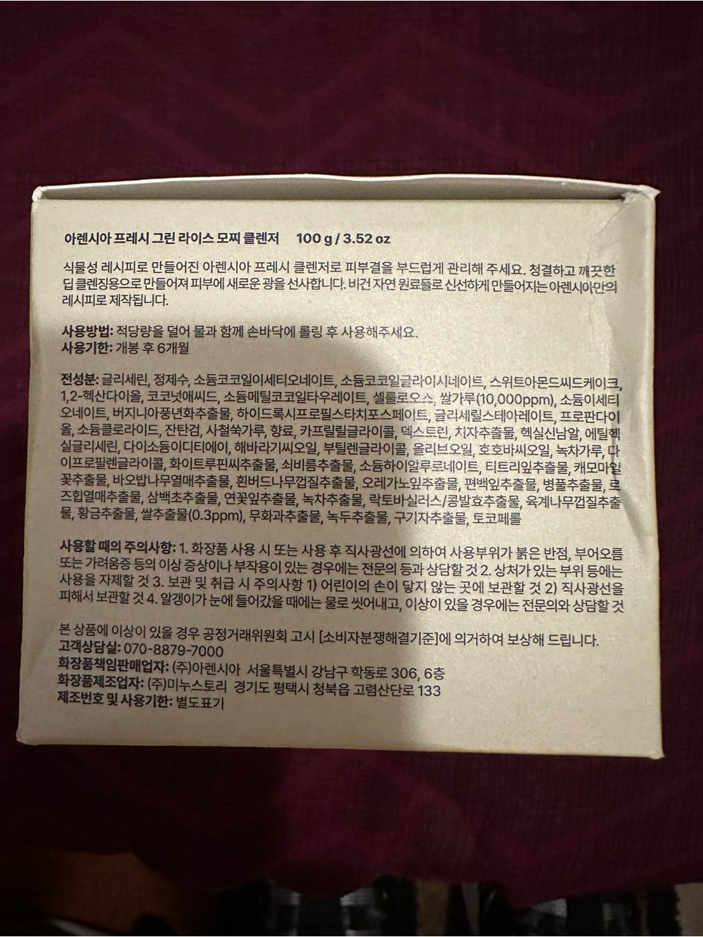 Arencia Natural Purifying Hydrating Fresh Green Rice Mochi Cleanser—Bundle Of 2 - Picture 4 of 5